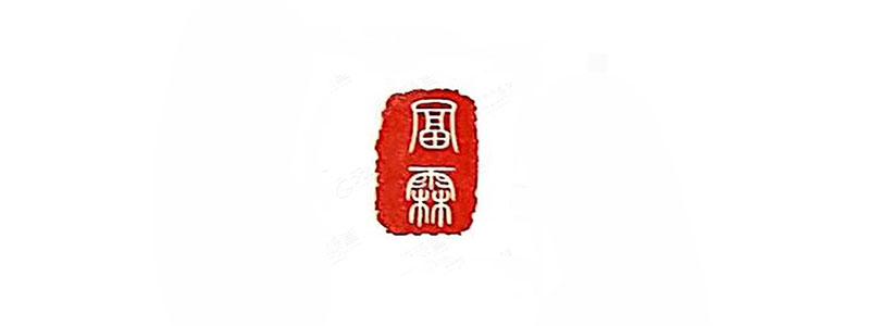 祁陽(yáng)東駿紡織有限公司